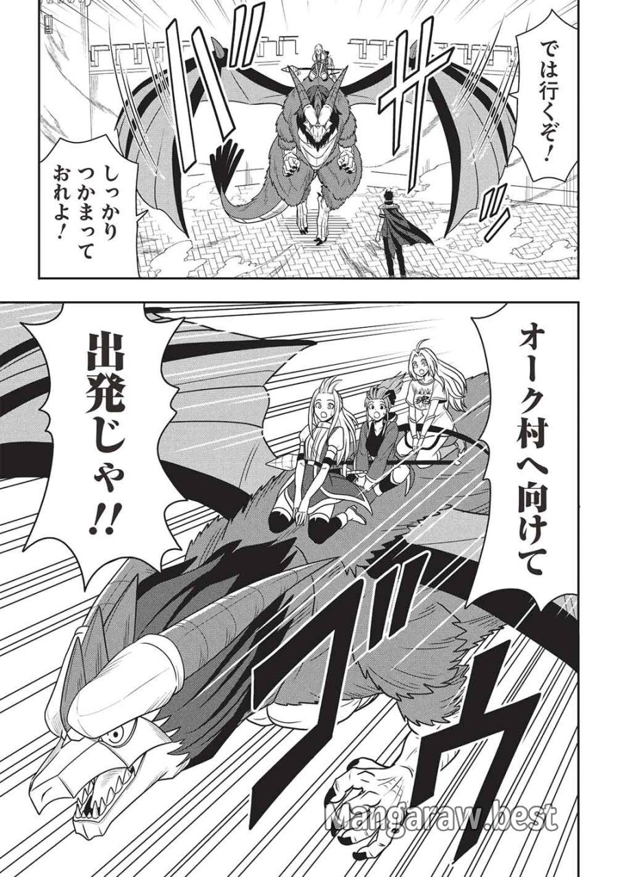 魔王さまと行く! ワンランク上の異世界ツアー!! 第3話 - Page 11