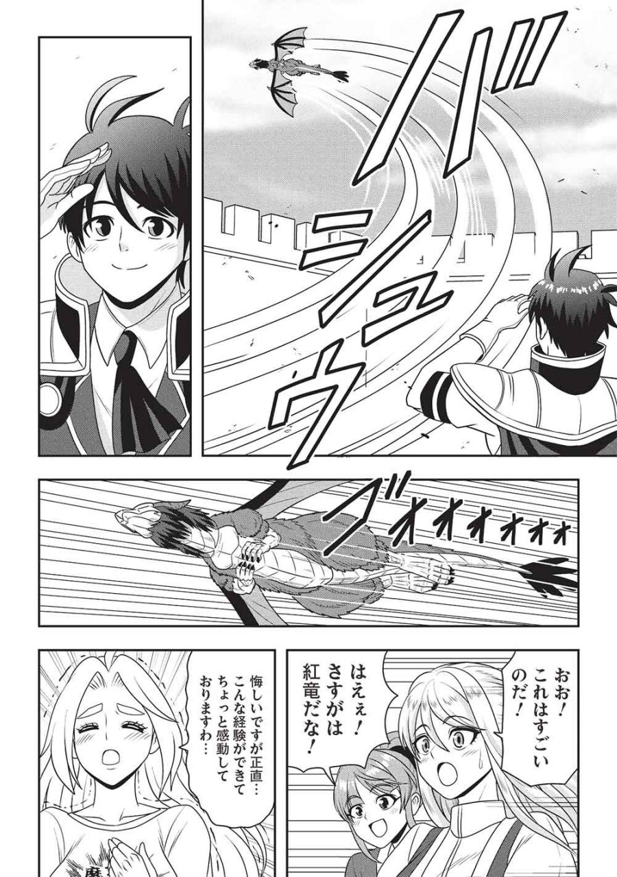 魔王さまと行く! ワンランク上の異世界ツアー!! 第3話 - Page 12