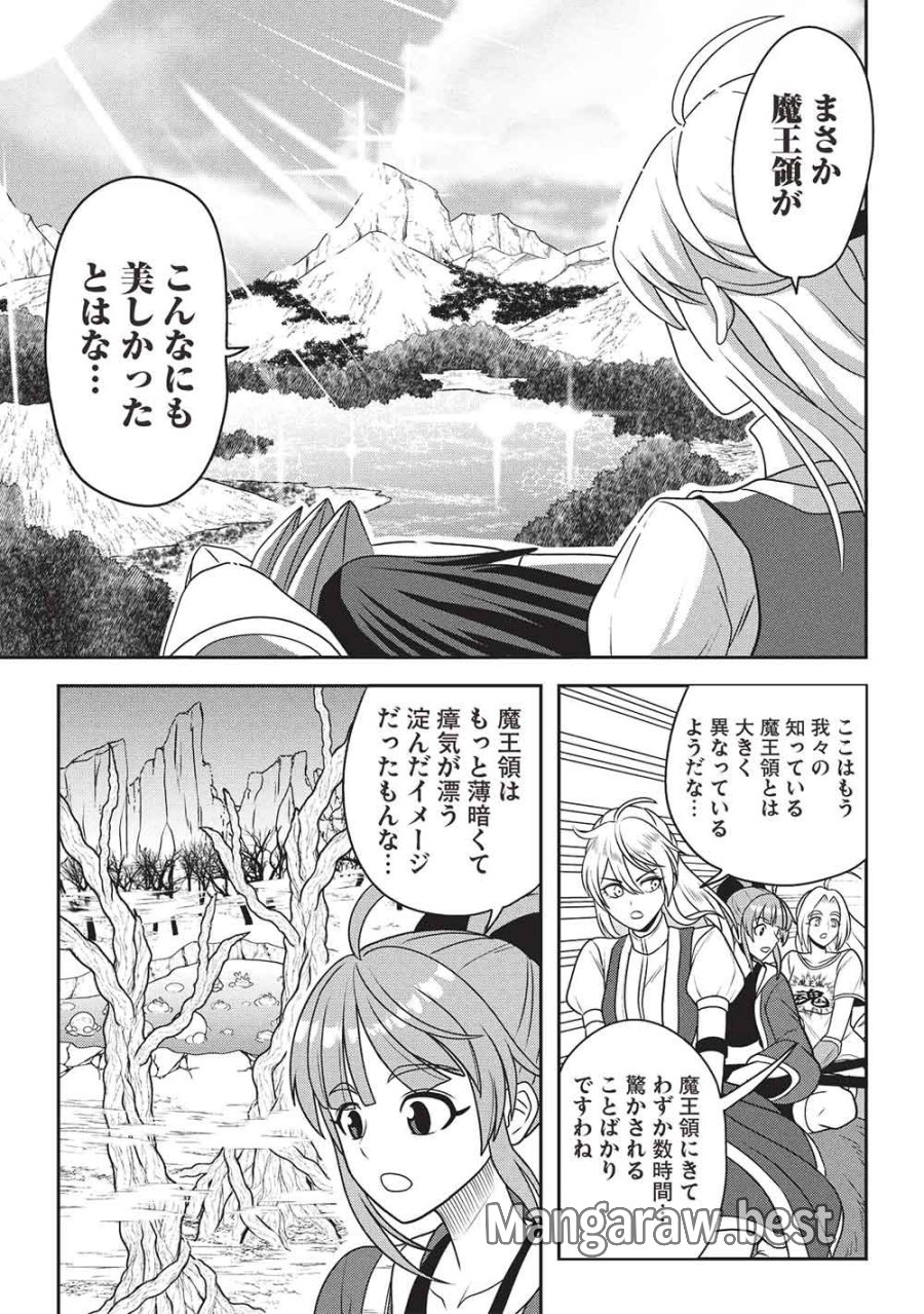 魔王さまと行く! ワンランク上の異世界ツアー!! 第3話 - Page 13