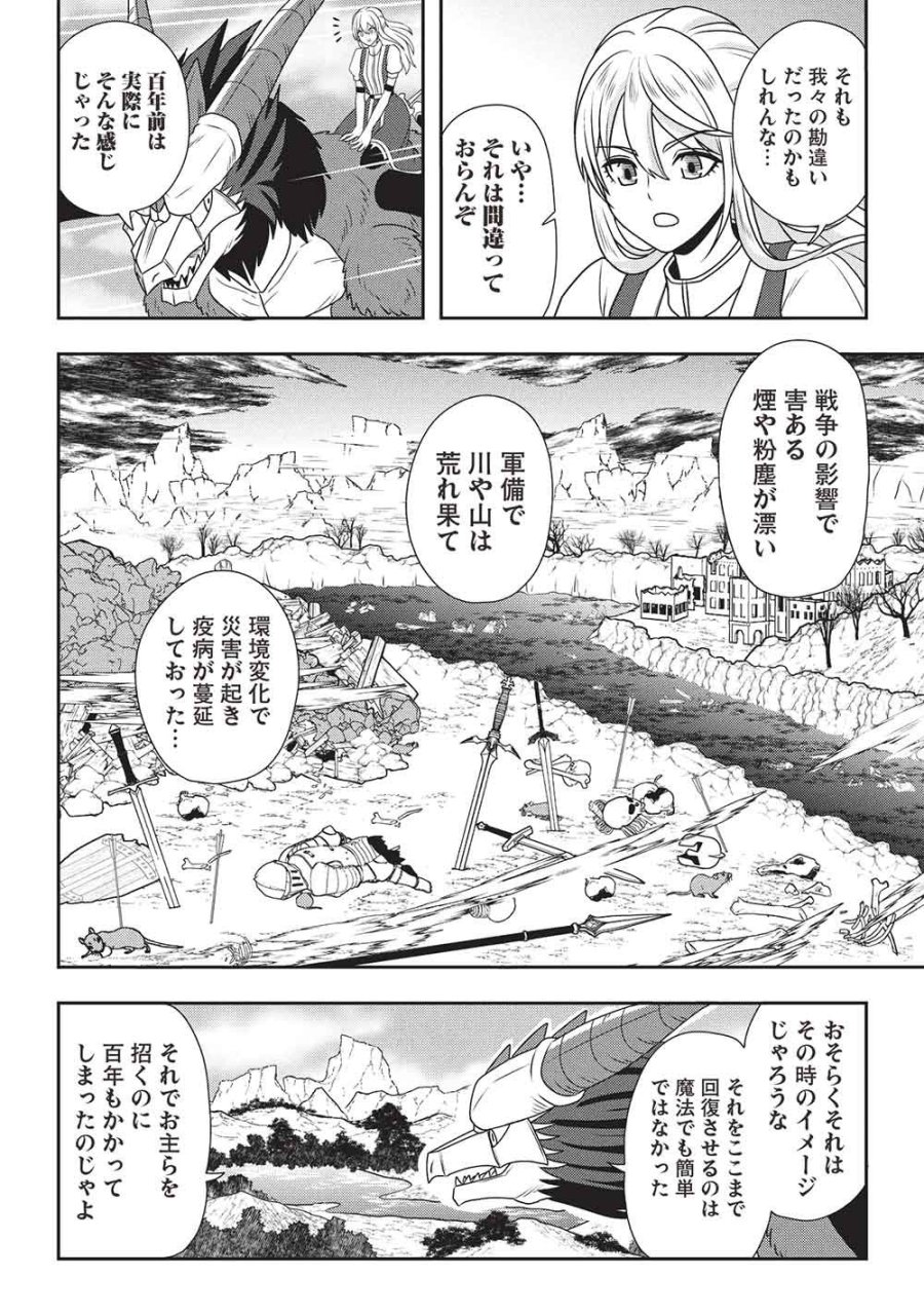 魔王さまと行く! ワンランク上の異世界ツアー!! 第3話 - Page 14