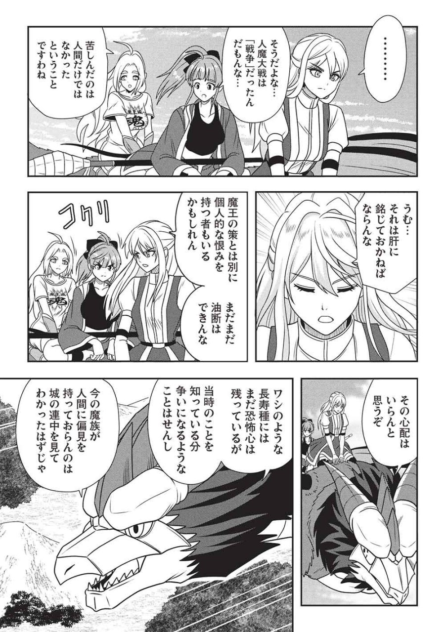 魔王さまと行く! ワンランク上の異世界ツアー!! 第3話 - Page 15