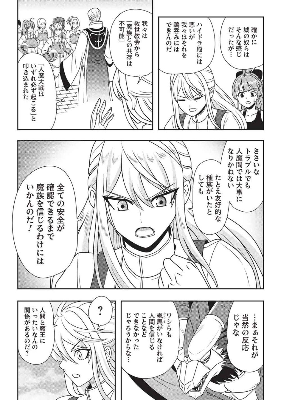 魔王さまと行く! ワンランク上の異世界ツアー!! 第3話 - Page 16