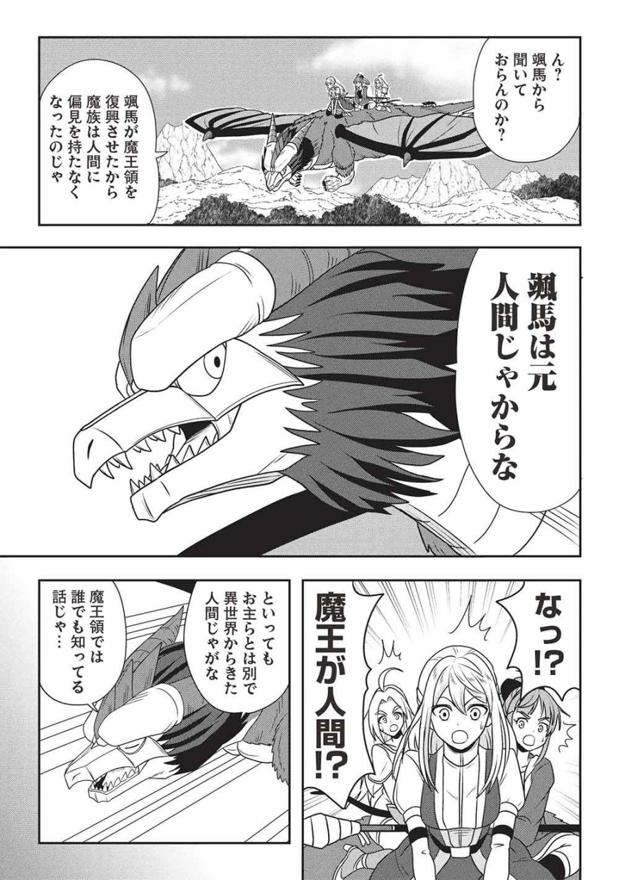 魔王さまと行く! ワンランク上の異世界ツアー!! 第3話 - Page 17