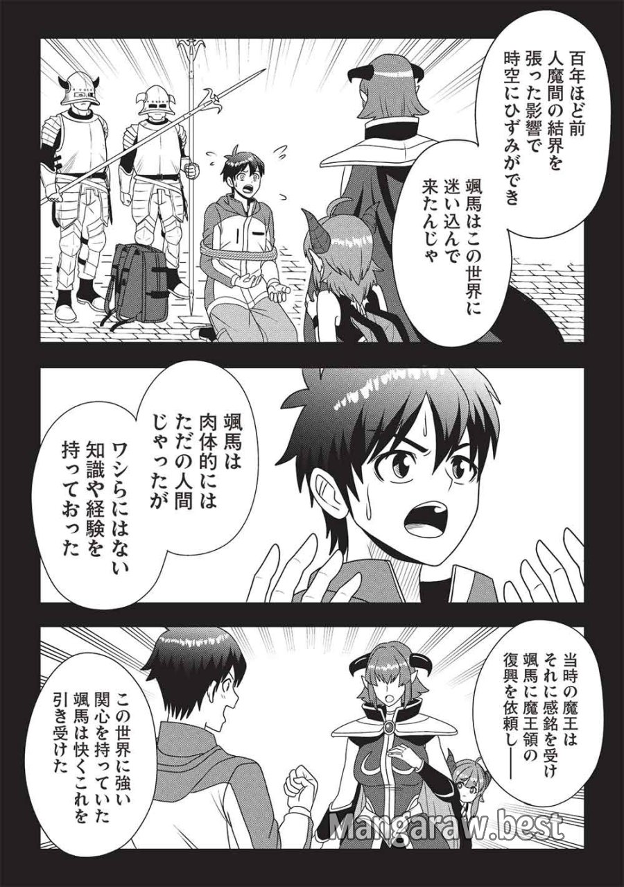 魔王さまと行く! ワンランク上の異世界ツアー!! 第3話 - Page 18