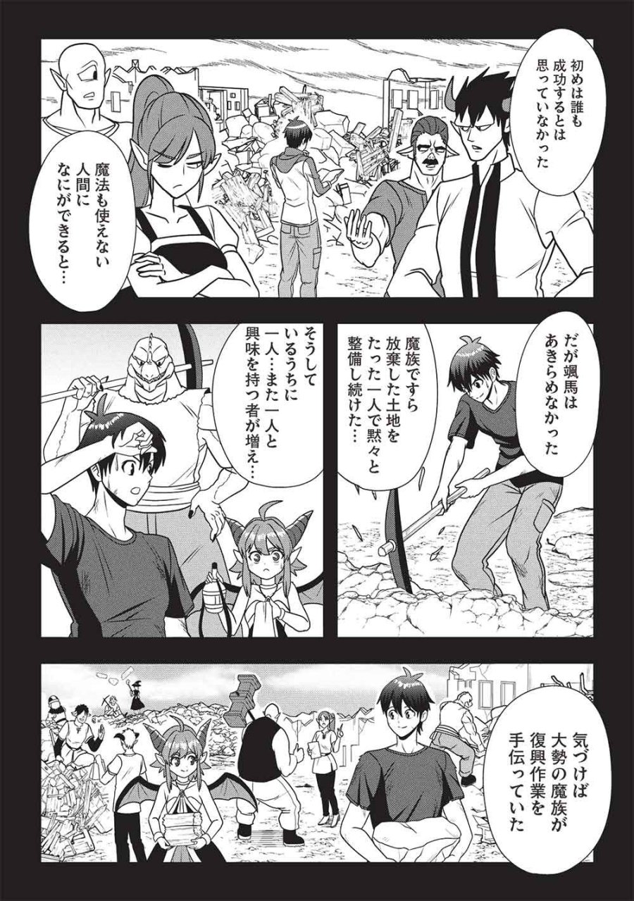 魔王さまと行く! ワンランク上の異世界ツアー!! 第3話 - Page 19