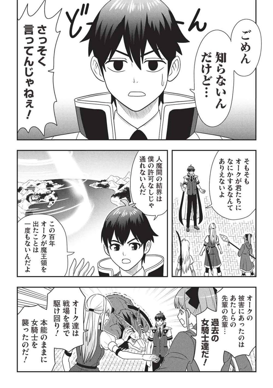 魔王さまと行く! ワンランク上の異世界ツアー!! 第3話 - Page 2