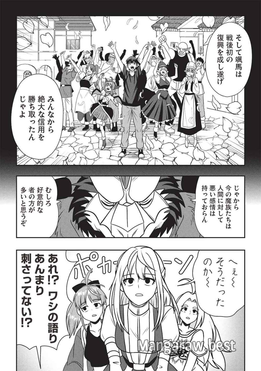 魔王さまと行く! ワンランク上の異世界ツアー!! 第3話 - Page 20