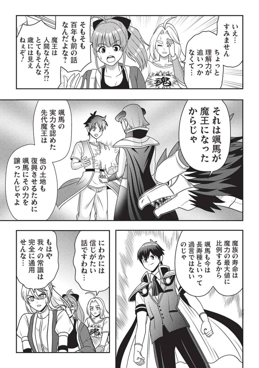 魔王さまと行く! ワンランク上の異世界ツアー!! 第3話 - Page 21