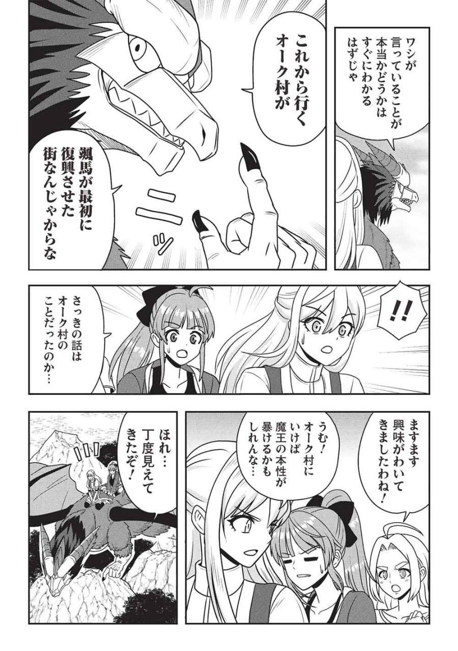 魔王さまと行く! ワンランク上の異世界ツアー!! 第3話 - Page 22