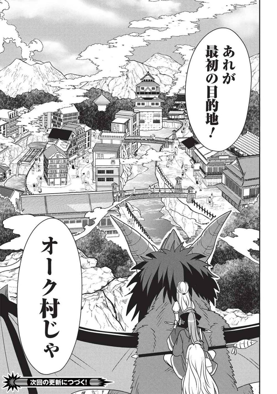 魔王さまと行く! ワンランク上の異世界ツアー!! 第3話 - Page 23