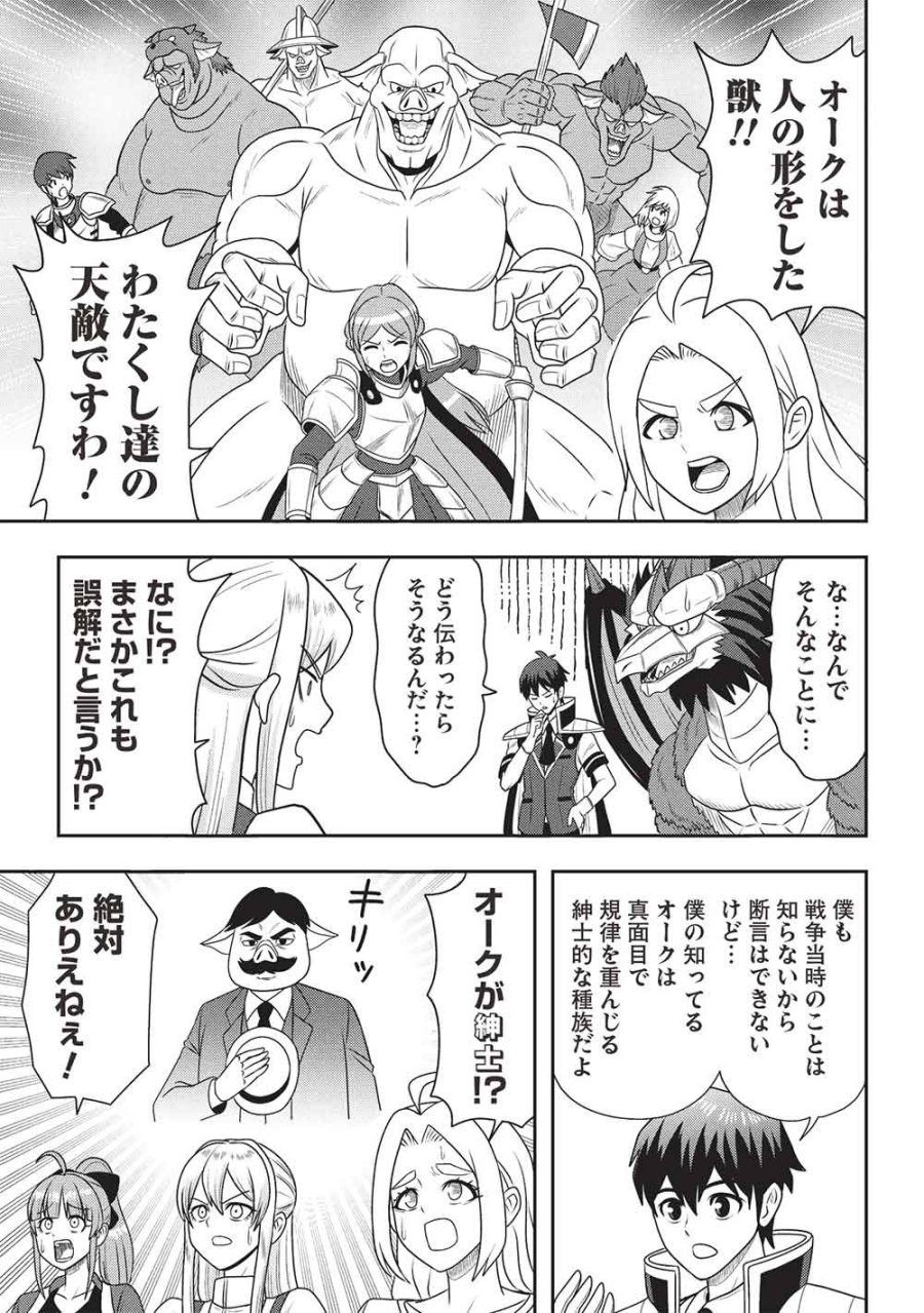 魔王さまと行く! ワンランク上の異世界ツアー!! 第3話 - Page 3