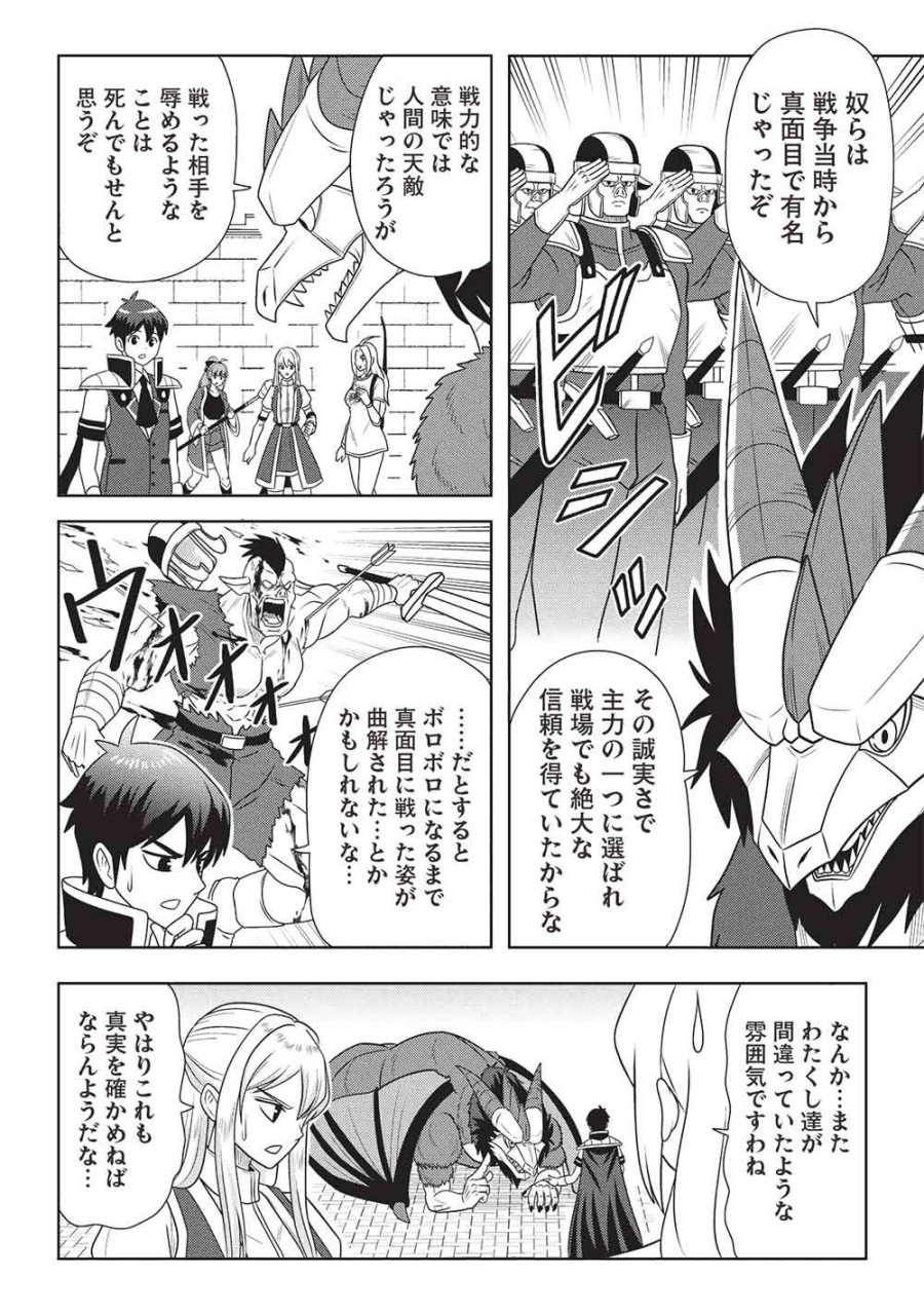 魔王さまと行く! ワンランク上の異世界ツアー!! 第3話 - Page 4