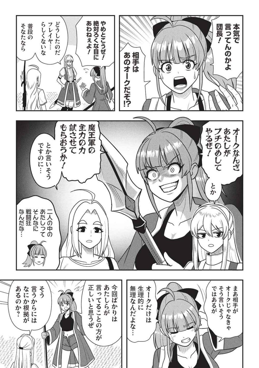 魔王さまと行く! ワンランク上の異世界ツアー!! 第3話 - Page 5