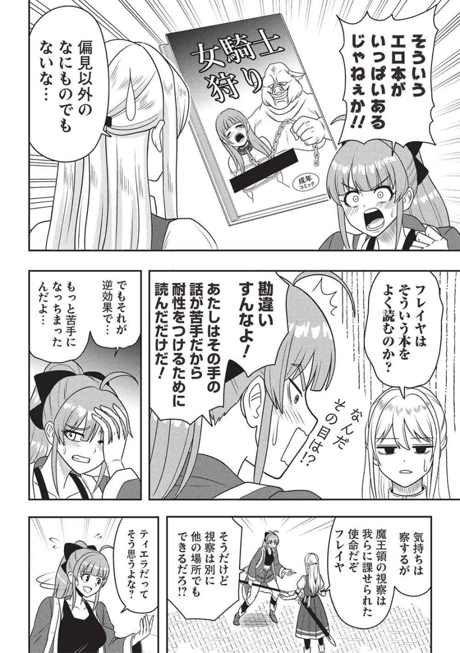 魔王さまと行く! ワンランク上の異世界ツアー!! 第3話 - Page 6