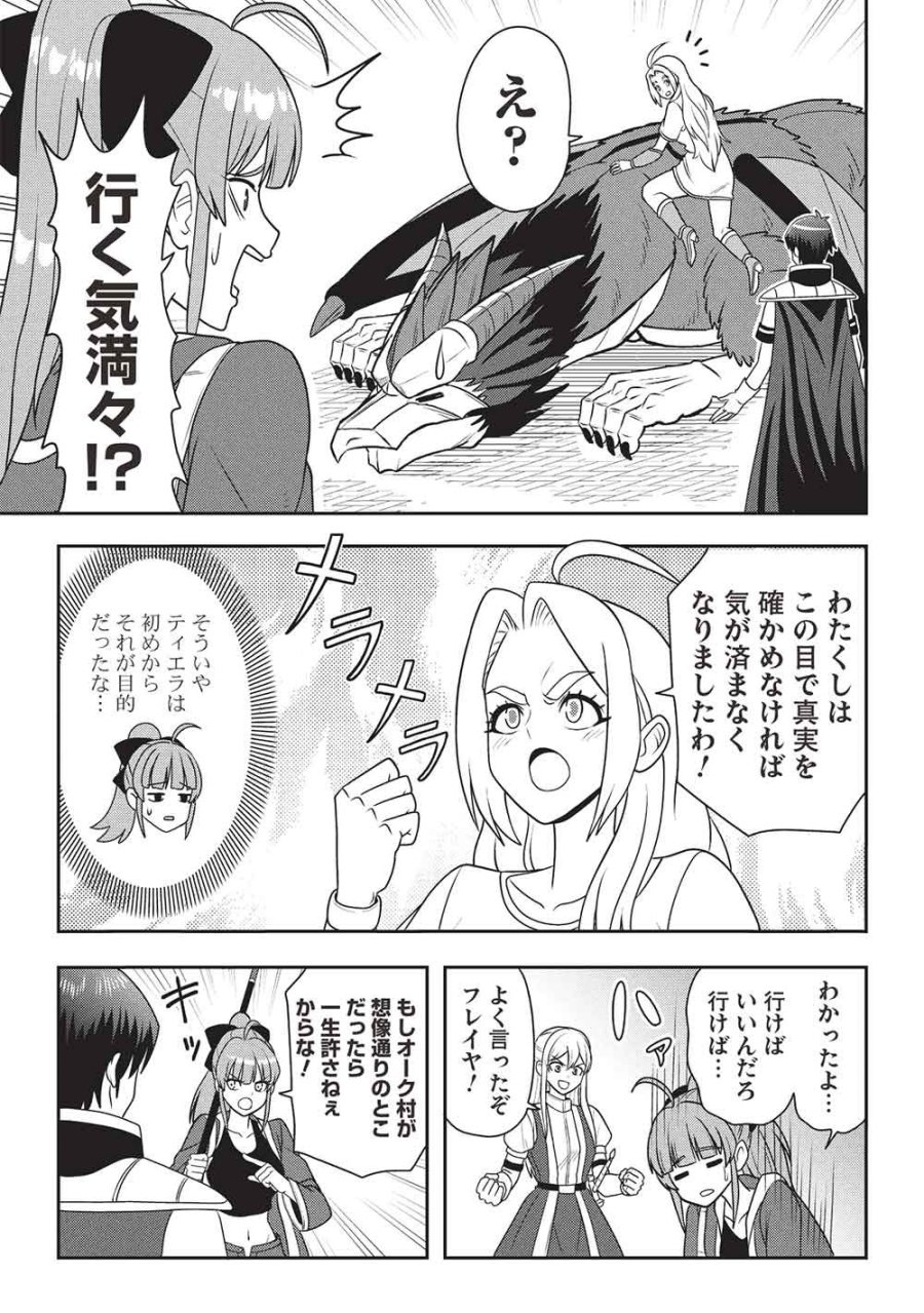魔王さまと行く! ワンランク上の異世界ツアー!! 第3話 - Page 7