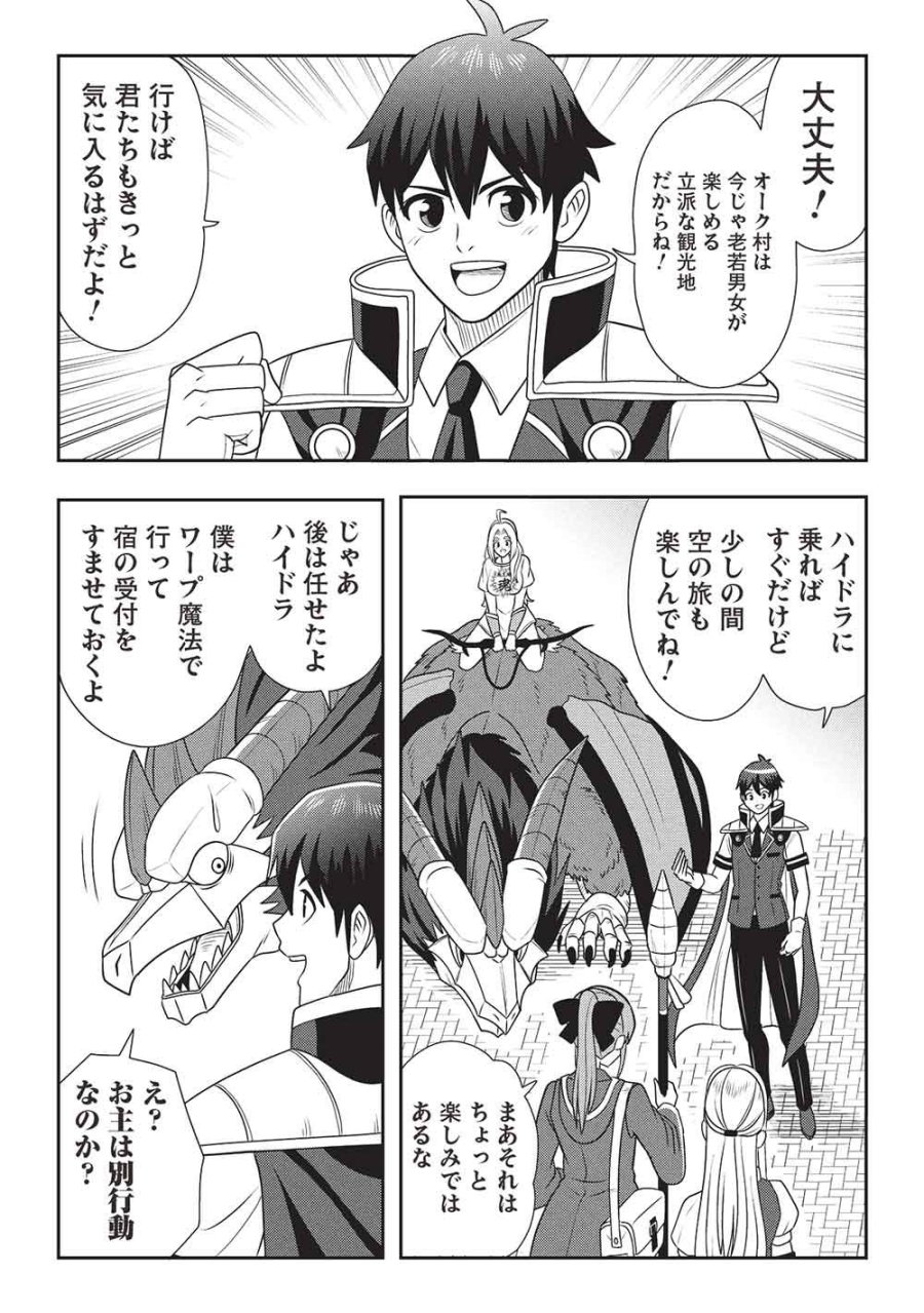 魔王さまと行く! ワンランク上の異世界ツアー!! 第3話 - Page 8