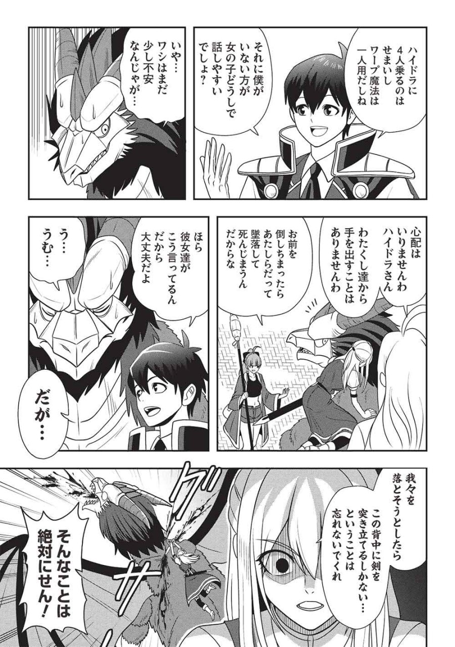 魔王さまと行く! ワンランク上の異世界ツアー!! 第3話 - Page 9