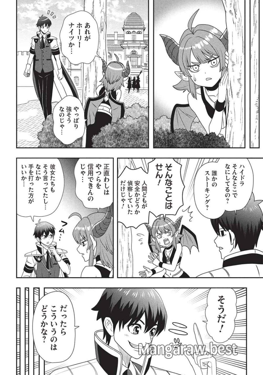 魔王さまと行く! ワンランク上の異世界ツアー!! 第2話 - Trang 10