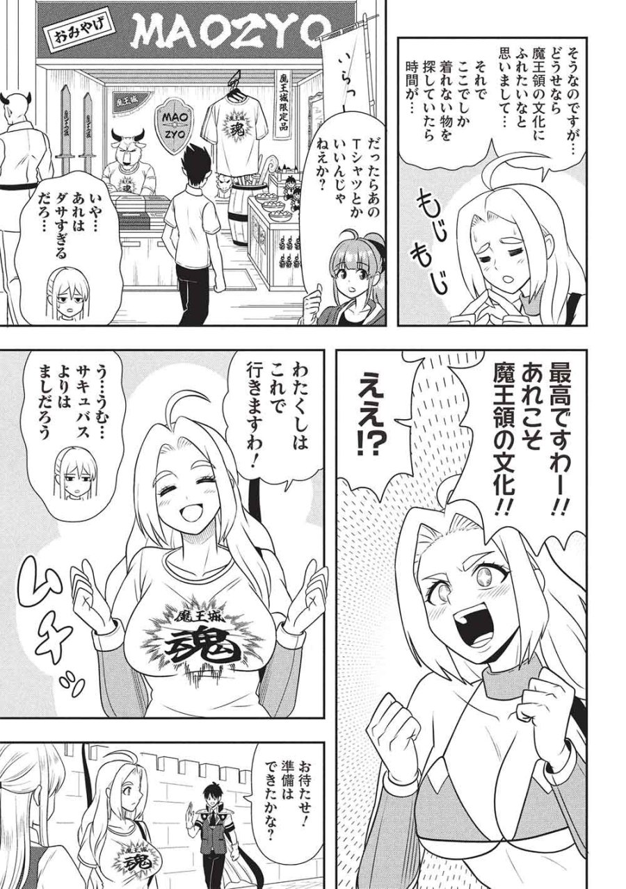 魔王さまと行く! ワンランク上の異世界ツアー!! 第2話 - Trang 13