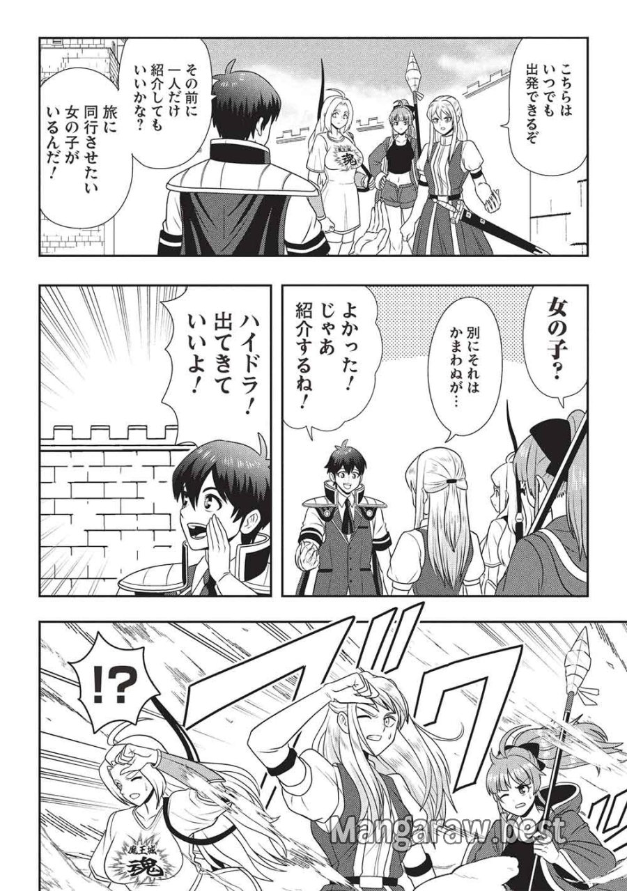 魔王さまと行く! ワンランク上の異世界ツアー!! 第2話 - Trang 14