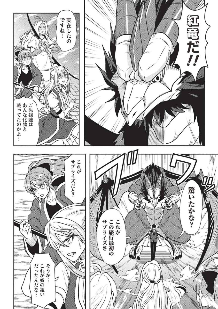 魔王さまと行く! ワンランク上の異世界ツアー!! 第2話 - Trang 16