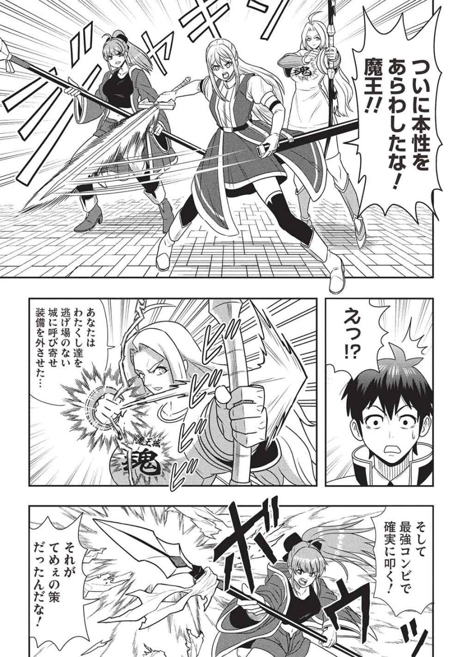 魔王さまと行く! ワンランク上の異世界ツアー!! 第2話 - Trang 17