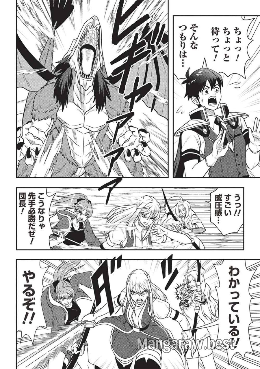魔王さまと行く! ワンランク上の異世界ツアー!! 第2話 - Trang 18