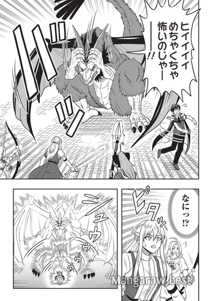魔王さまと行く! ワンランク上の異世界ツアー!! 第2話 - Trang 19