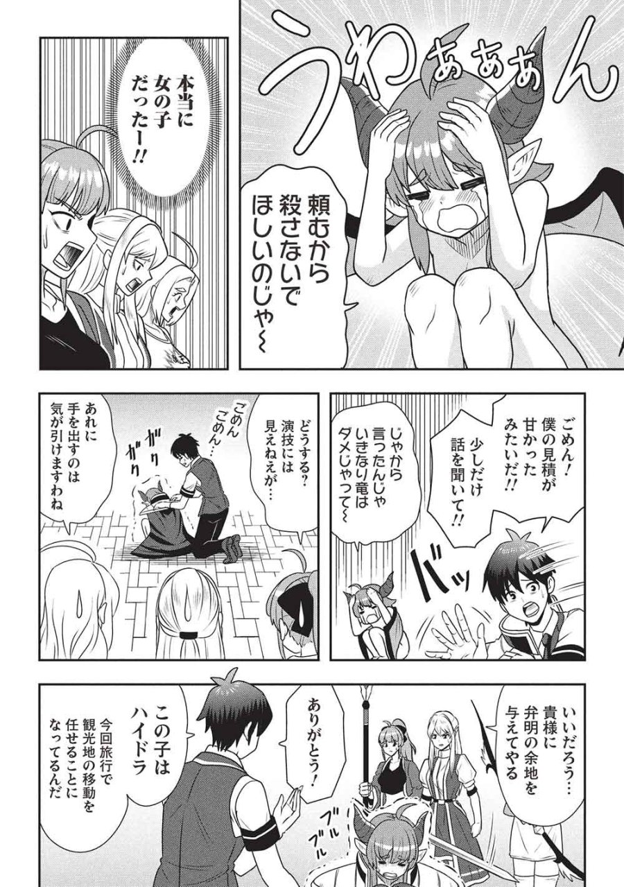 魔王さまと行く! ワンランク上の異世界ツアー!! 第2話 - Trang 20