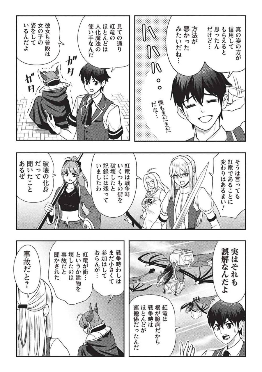 魔王さまと行く! ワンランク上の異世界ツアー!! 第2話 - Trang 21