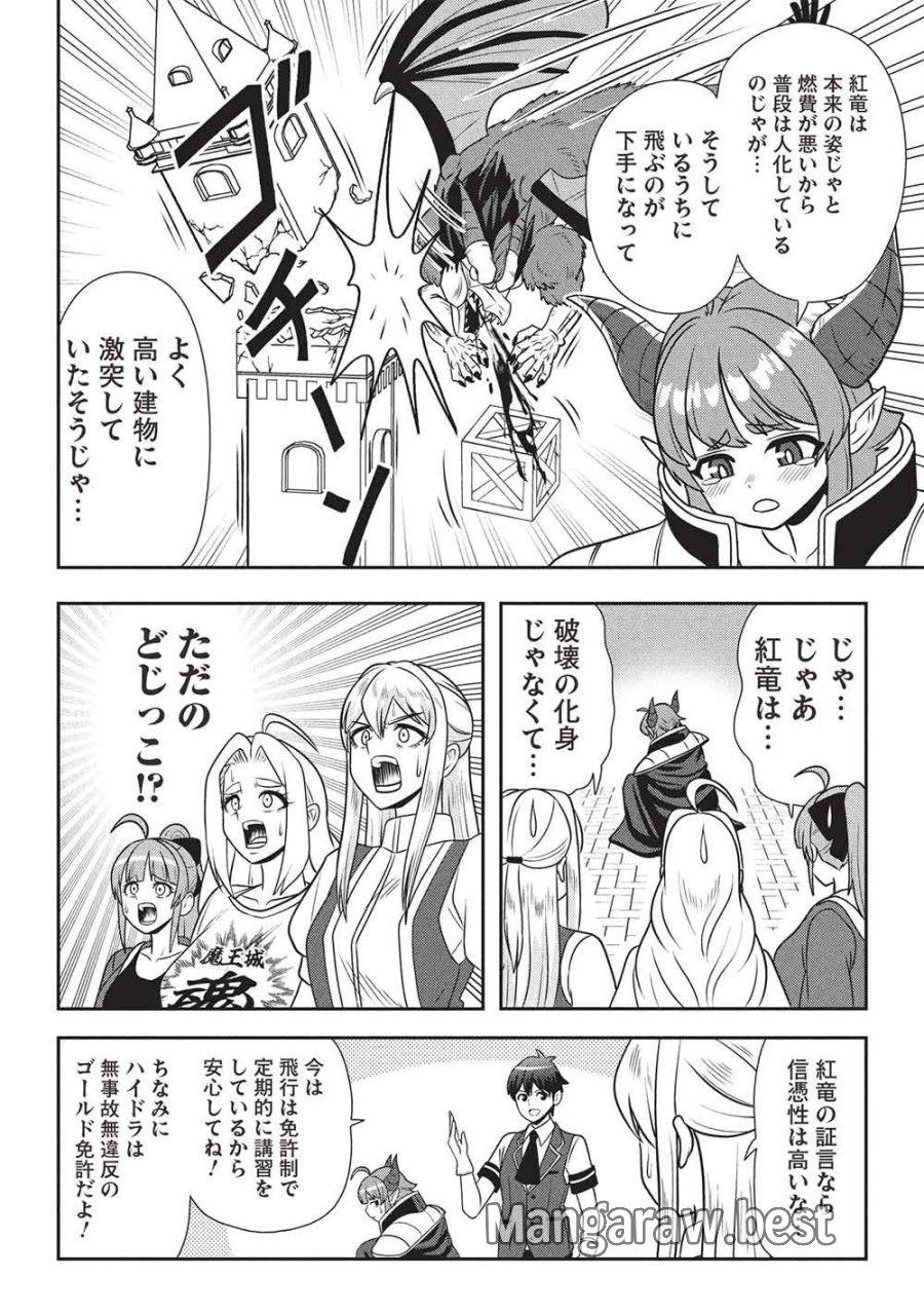 魔王さまと行く! ワンランク上の異世界ツアー!! 第2話 - Trang 22