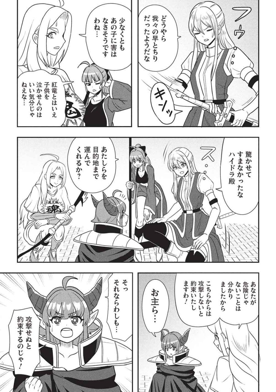 魔王さまと行く! ワンランク上の異世界ツアー!! 第2話 - Trang 23