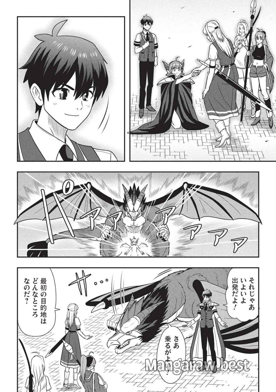 魔王さまと行く! ワンランク上の異世界ツアー!! 第2話 - Trang 24