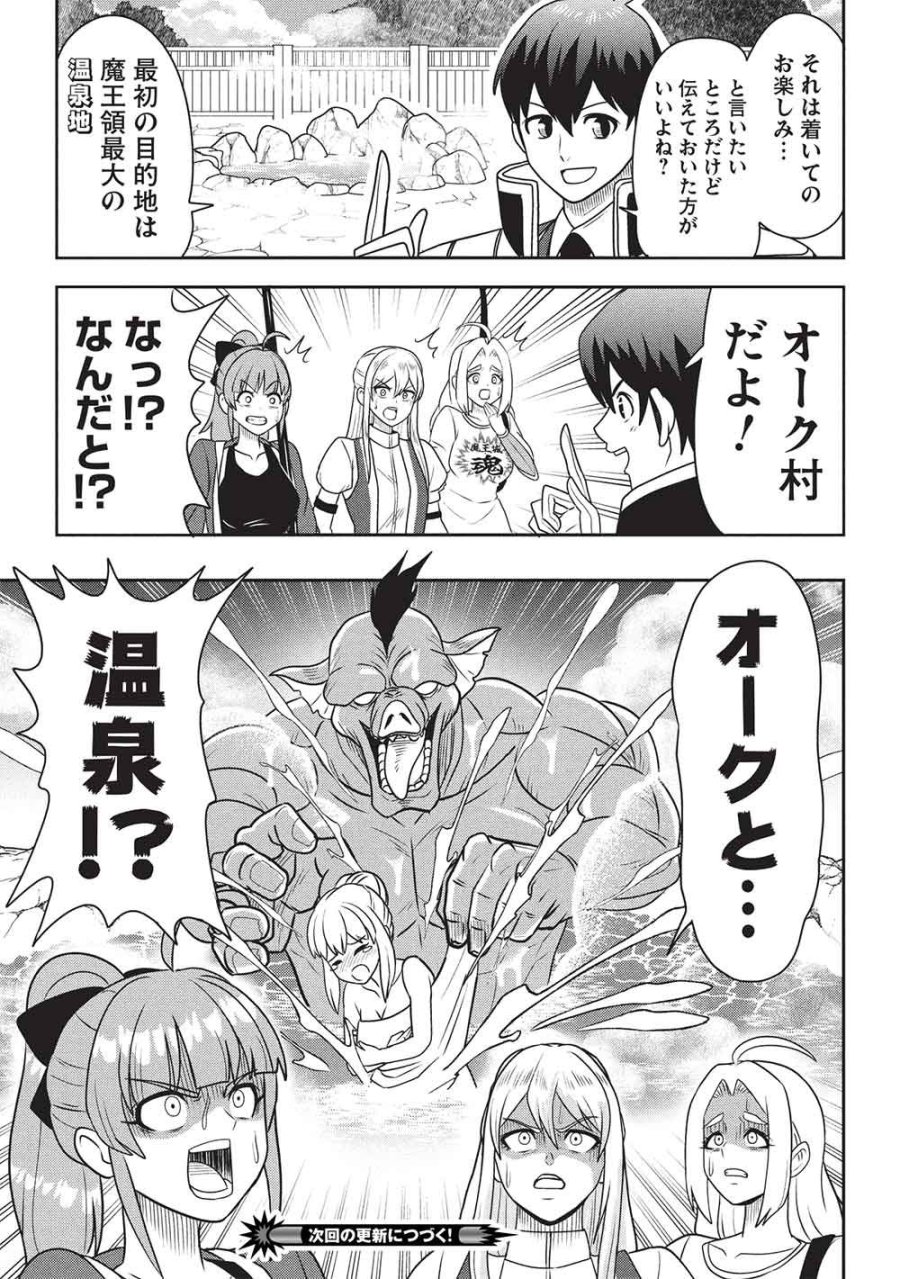 魔王さまと行く! ワンランク上の異世界ツアー!! 第2話 - Trang 25