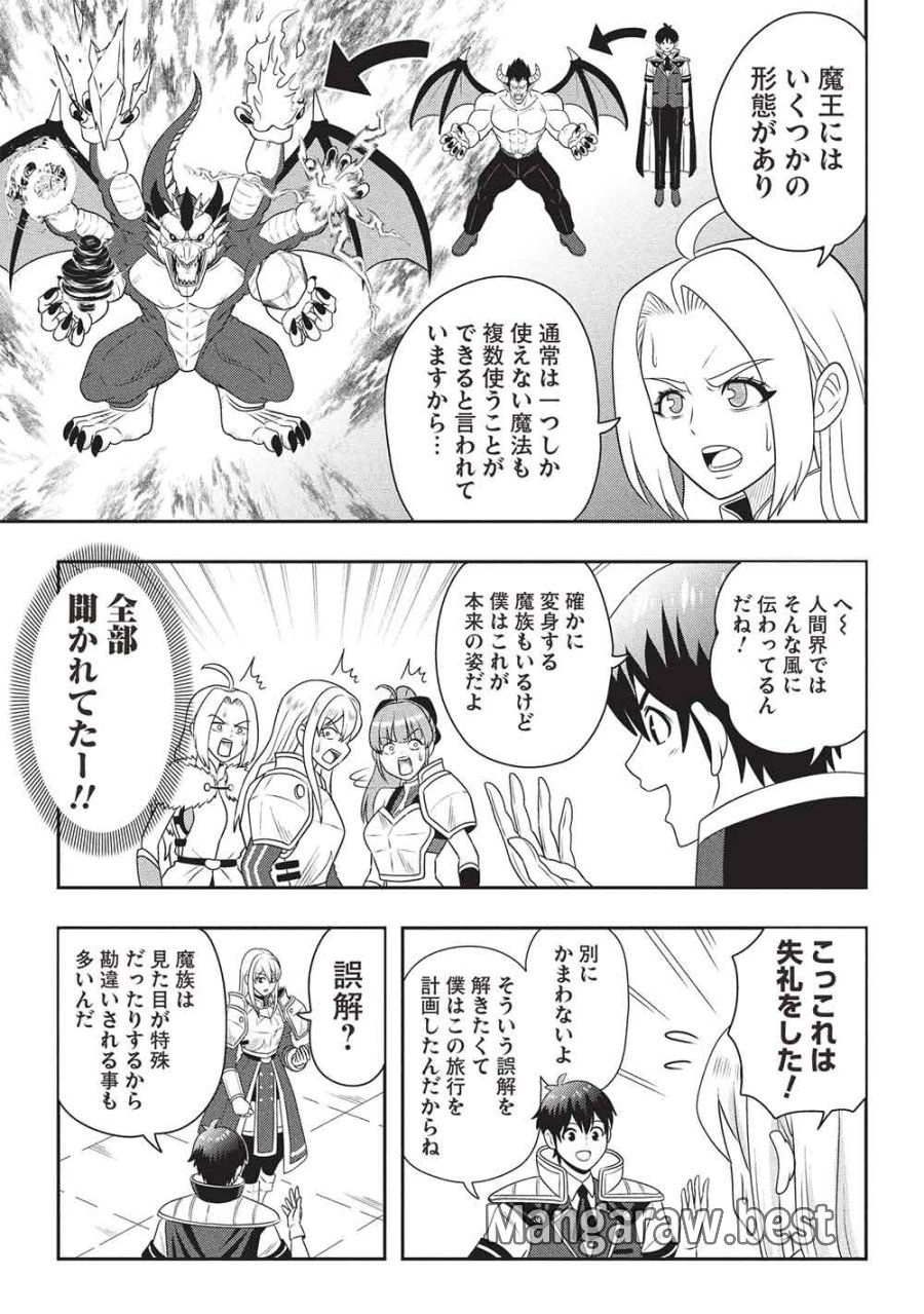 魔王さまと行く! ワンランク上の異世界ツアー!! 第2話 - Trang 3