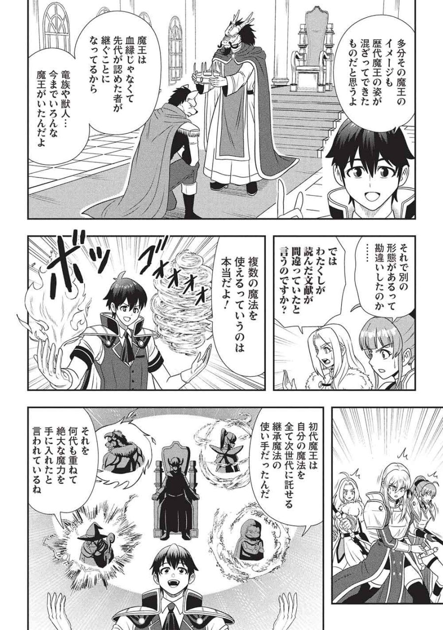 魔王さまと行く! ワンランク上の異世界ツアー!! 第2話 - Trang 4
