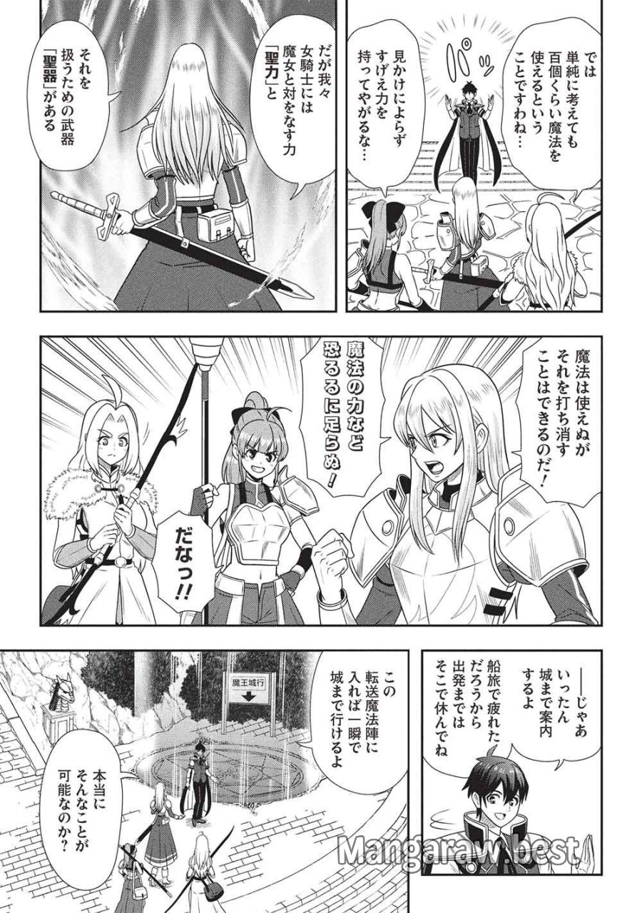 魔王さまと行く! ワンランク上の異世界ツアー!! 第2話 - Trang 5