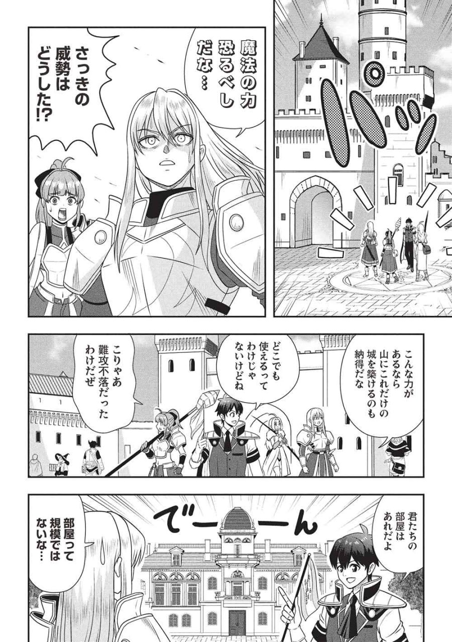 魔王さまと行く! ワンランク上の異世界ツアー!! 第2話 - Trang 6