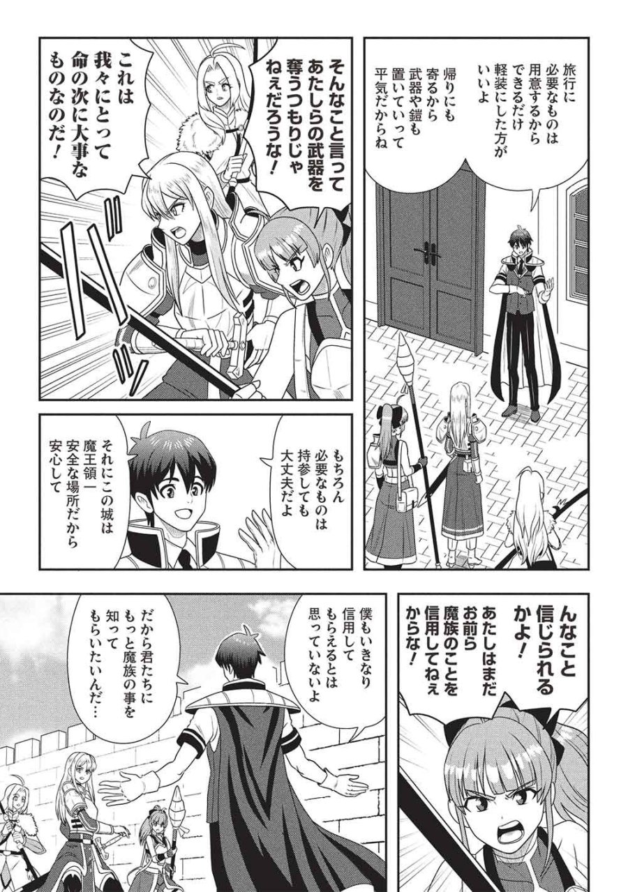 魔王さまと行く! ワンランク上の異世界ツアー!! 第2話 - Trang 7