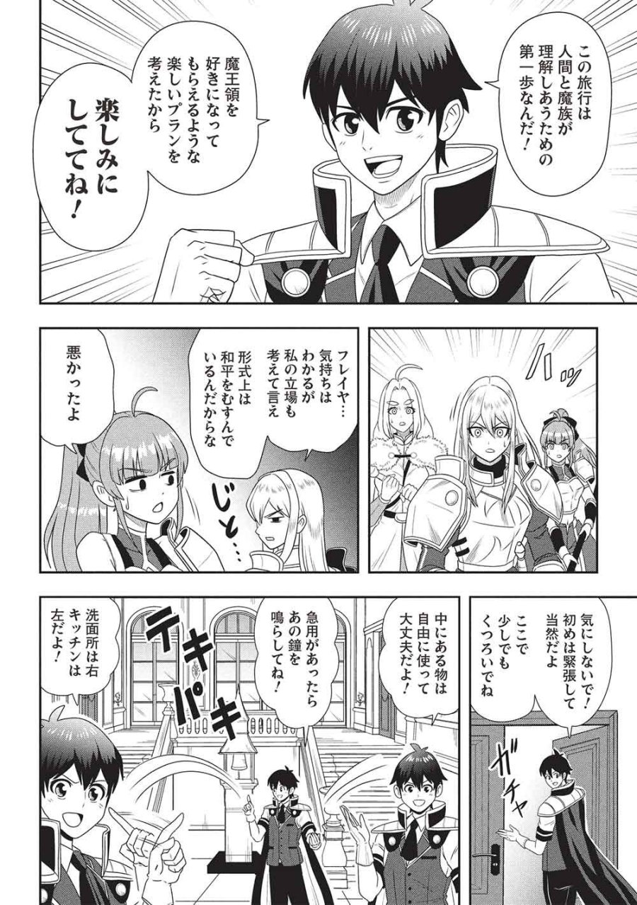 魔王さまと行く! ワンランク上の異世界ツアー!! 第2話 - Trang 8
