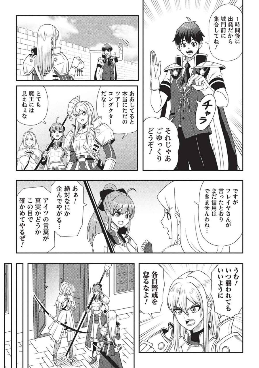 魔王さまと行く! ワンランク上の異世界ツアー!! 第2話 - Trang 9