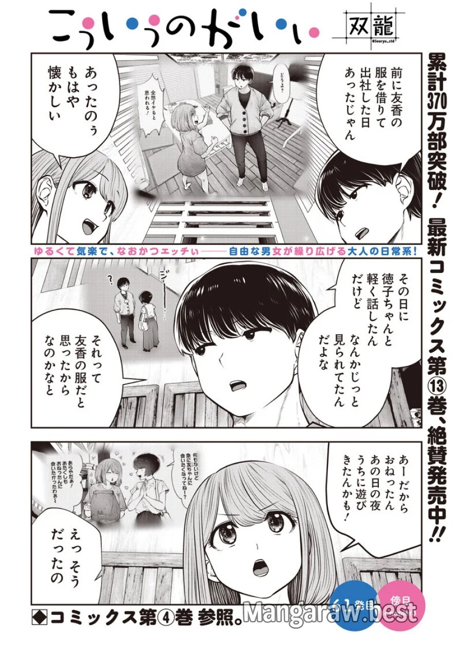 こういうのがいい 第61.3話 - Page 1
