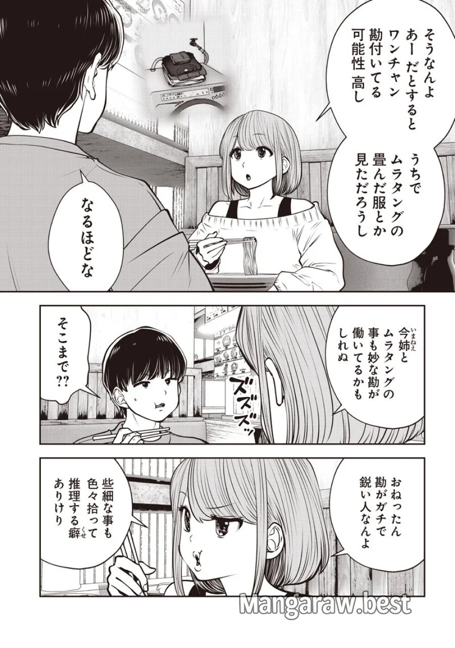 こういうのがいい 第61.3話 - Page 2