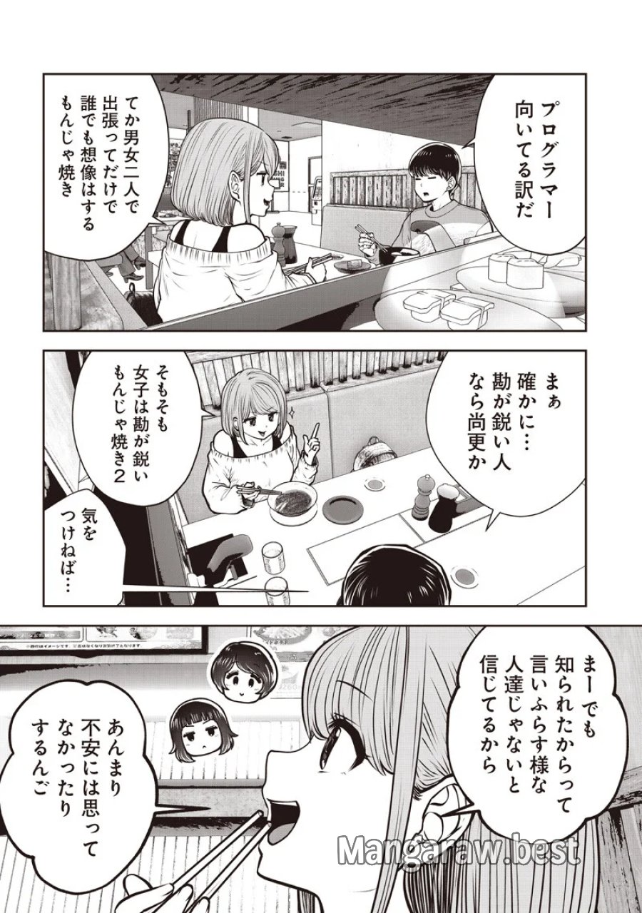 こういうのがいい 第61.3話 - Page 3