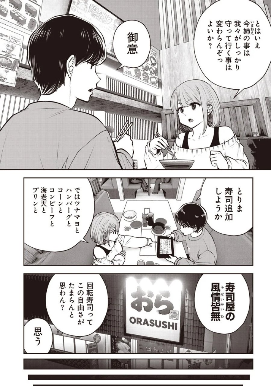 こういうのがいい 第61.3話 - Page 4