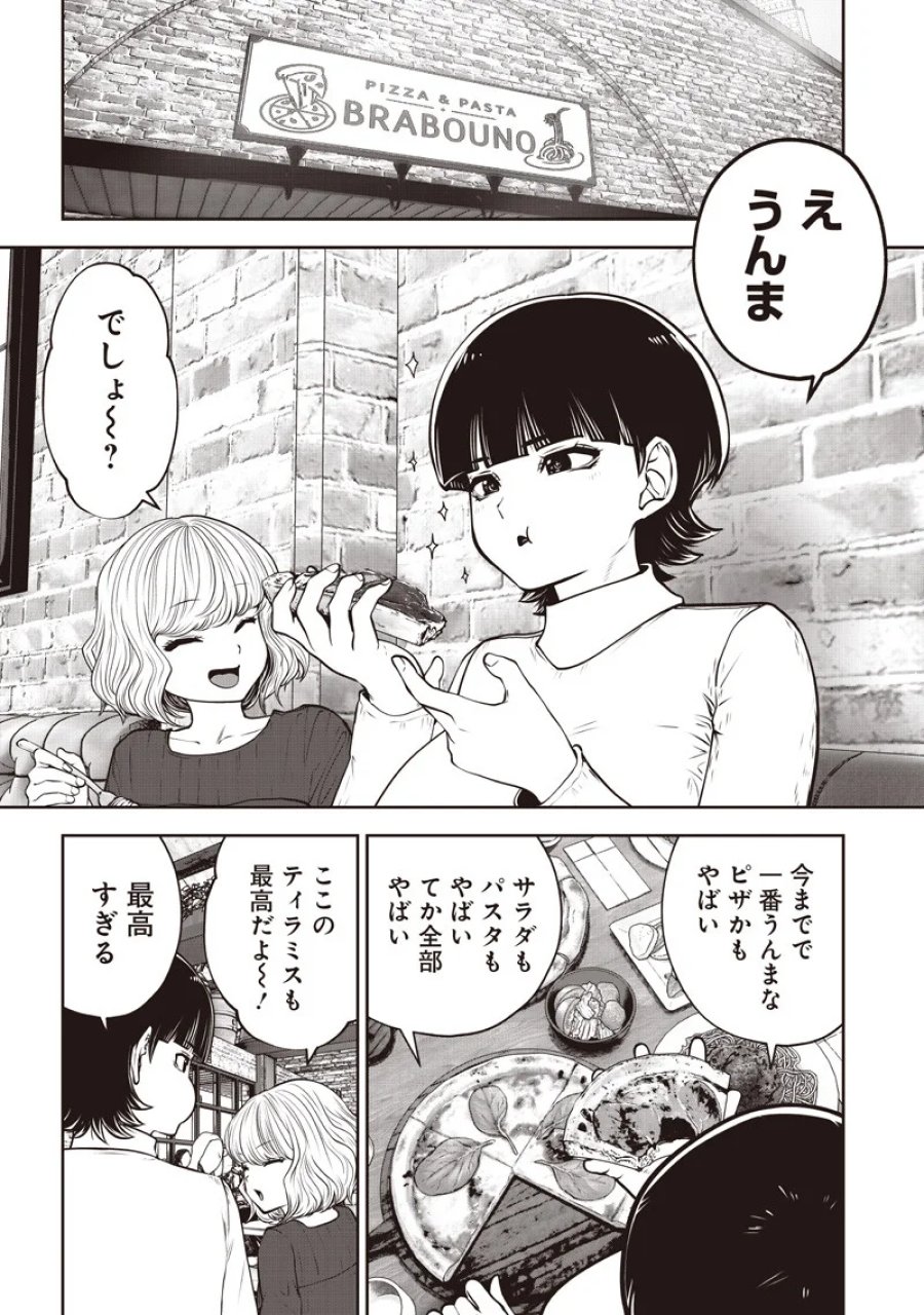 こういうのがいい 第61.3話 - Page 5