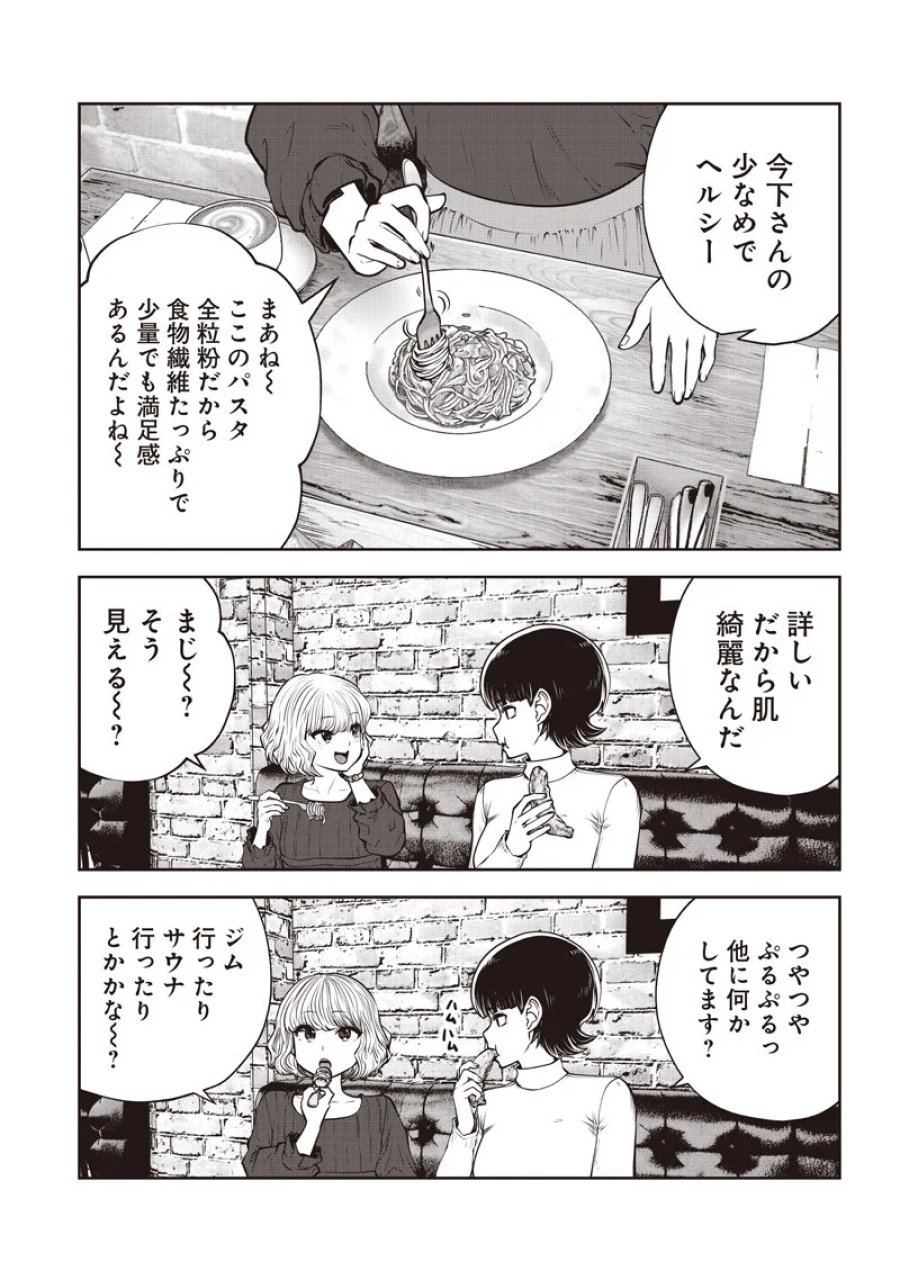 こういうのがいい 第61.3話 - Page 6