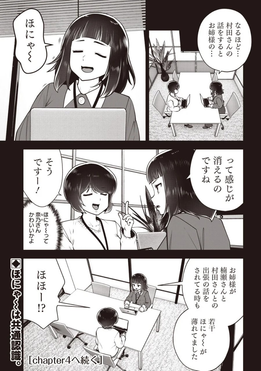 こういうのがいい 第61.3話 - Page 8