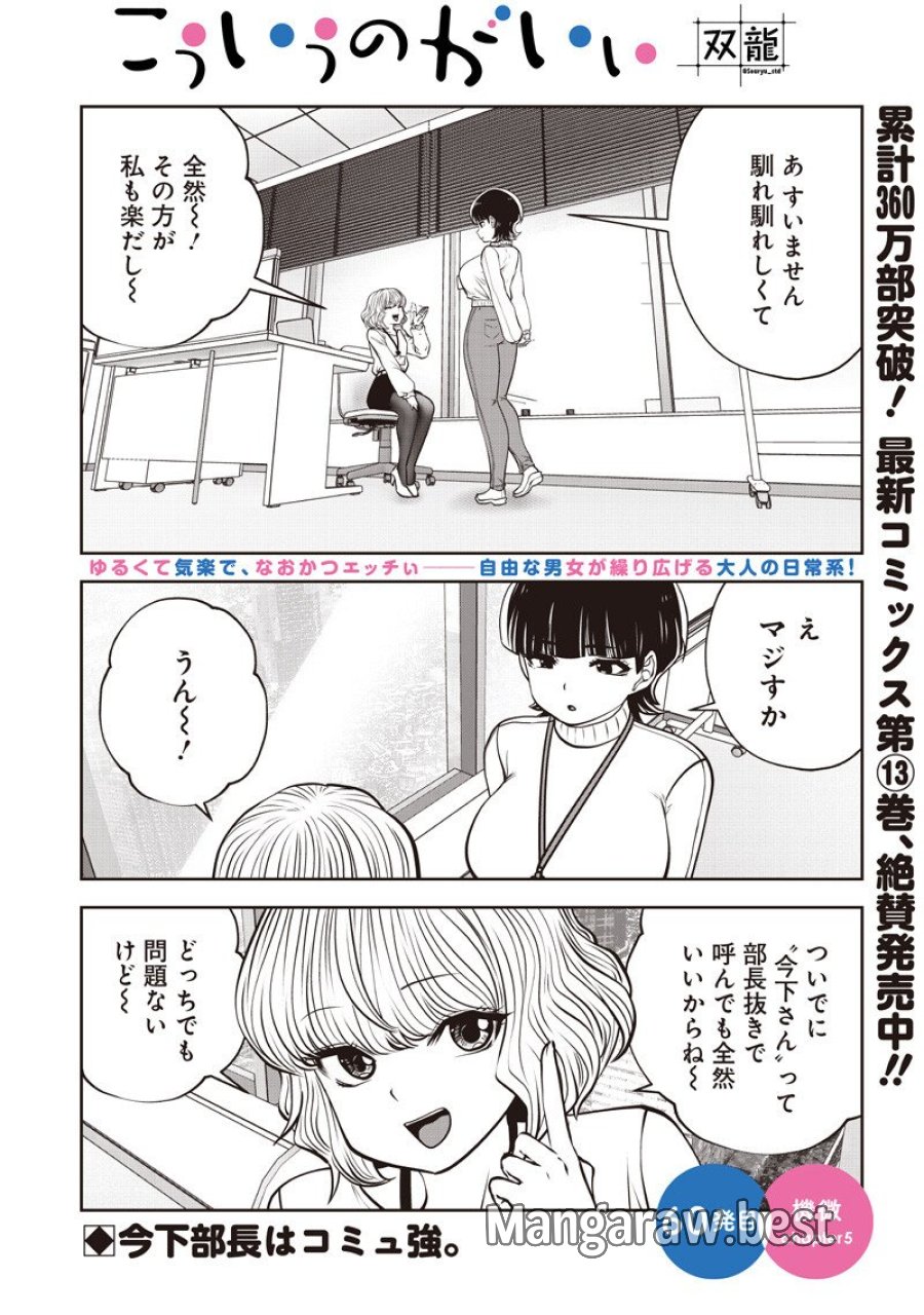 こういうのがいい 第60.5話 - Page 1