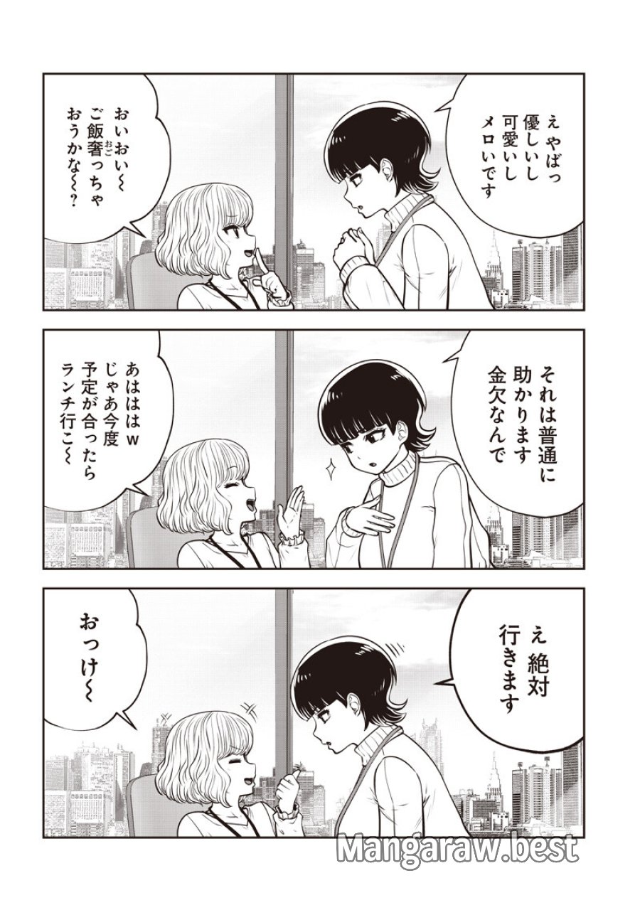こういうのがいい 第60.5話 - Page 2